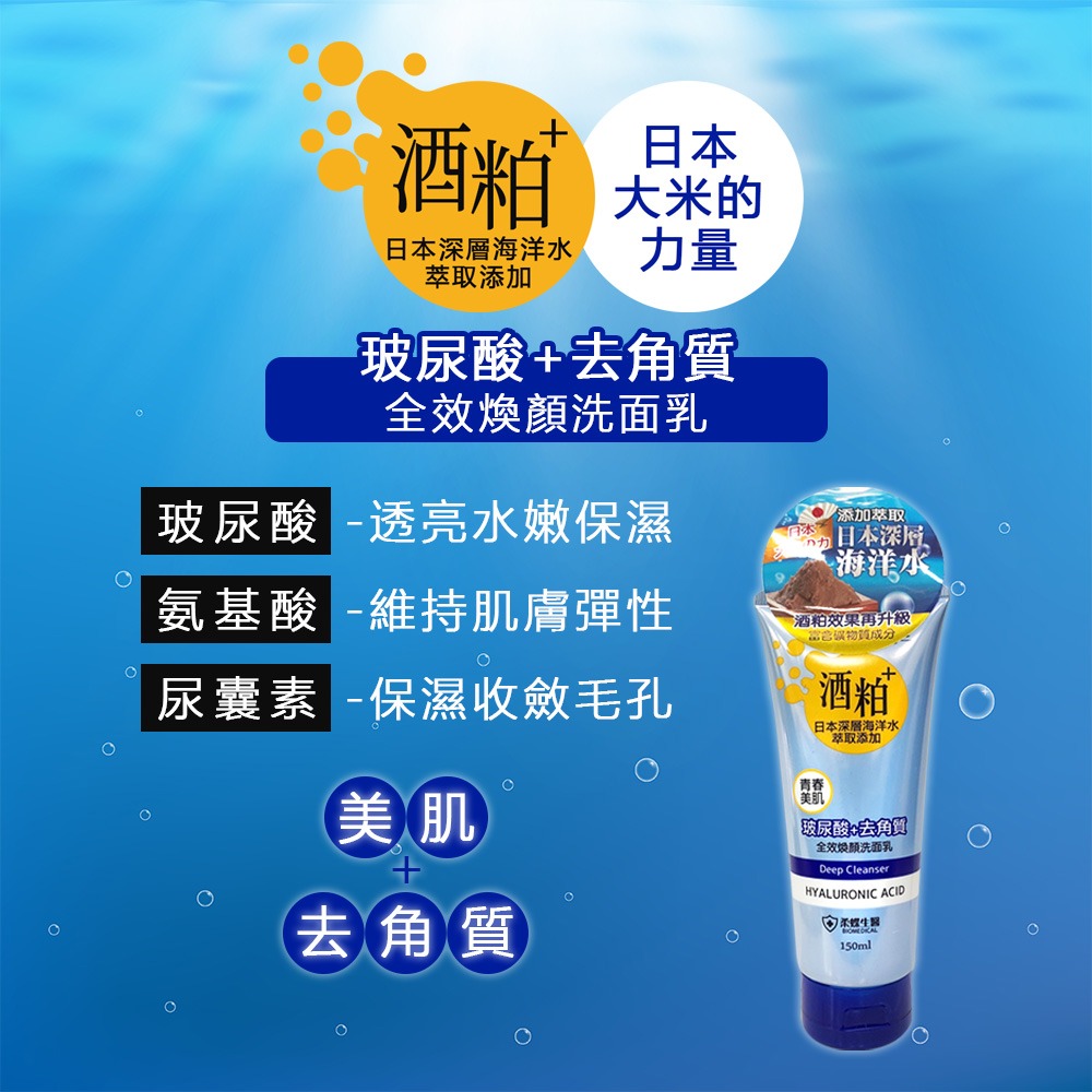 〔現貨〕柔蝶生醫 酒粕系列洗面乳150ML/去角質200ML 膠原蛋白洗面乳 全身去角質 臉部去角質 蒟蒻微粒-細節圖4