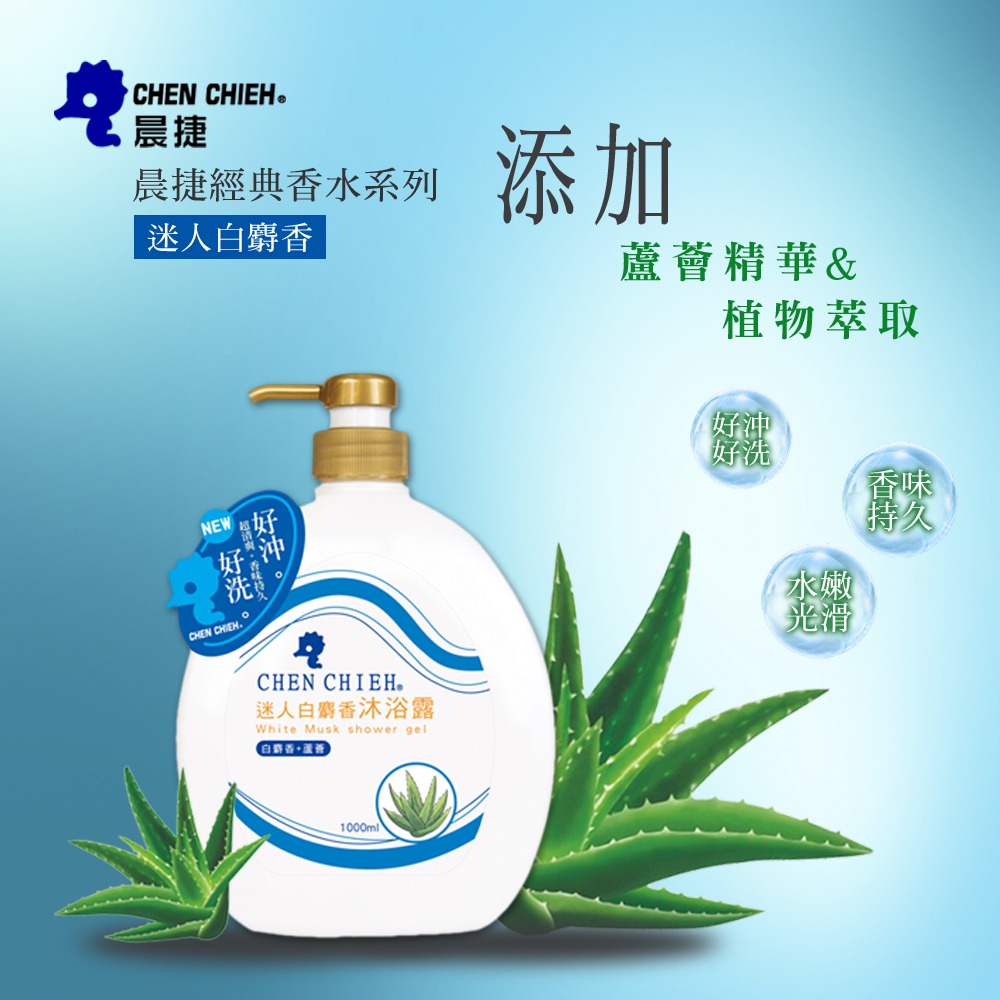 〔現貨〕晨捷 香水洗髮乳/沐浴露1000ml 台灣製造 夢幻香水/白麝香/小蒼蘭 海馬沐浴乳 香水沐浴乳 香水洗髮精-細節圖3