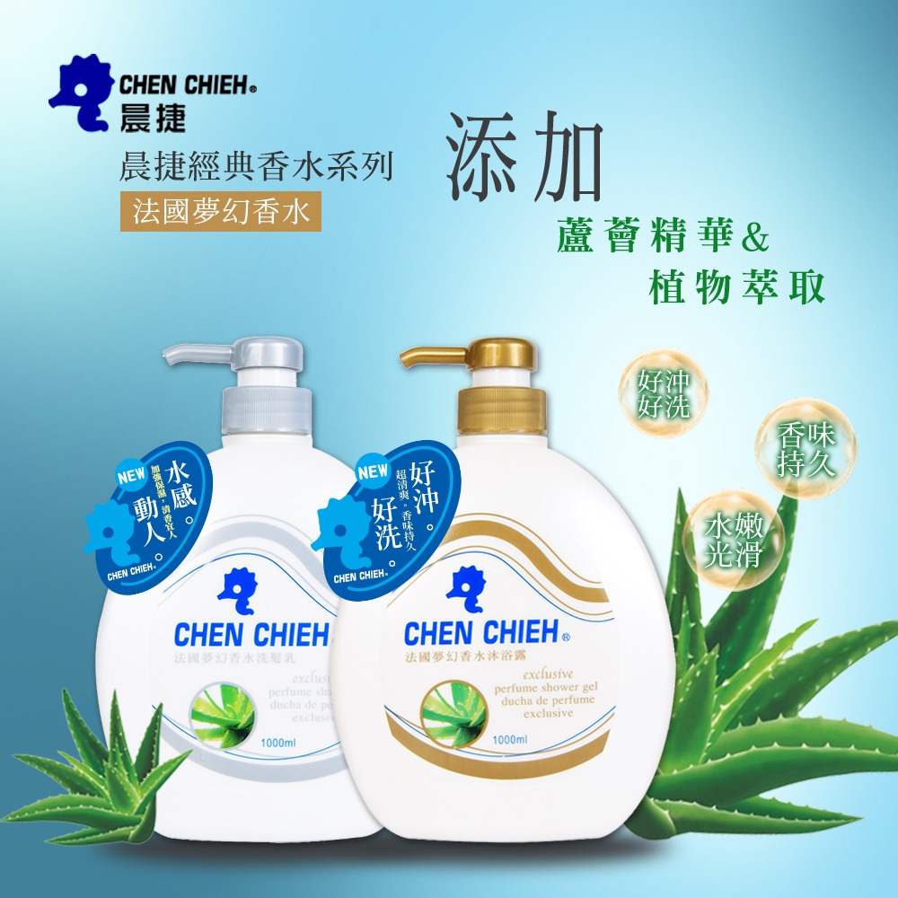 〔現貨〕晨捷 香水洗髮乳/沐浴露1000ml 台灣製造 夢幻香水/白麝香/小蒼蘭 海馬沐浴乳 香水沐浴乳 香水洗髮精-細節圖4