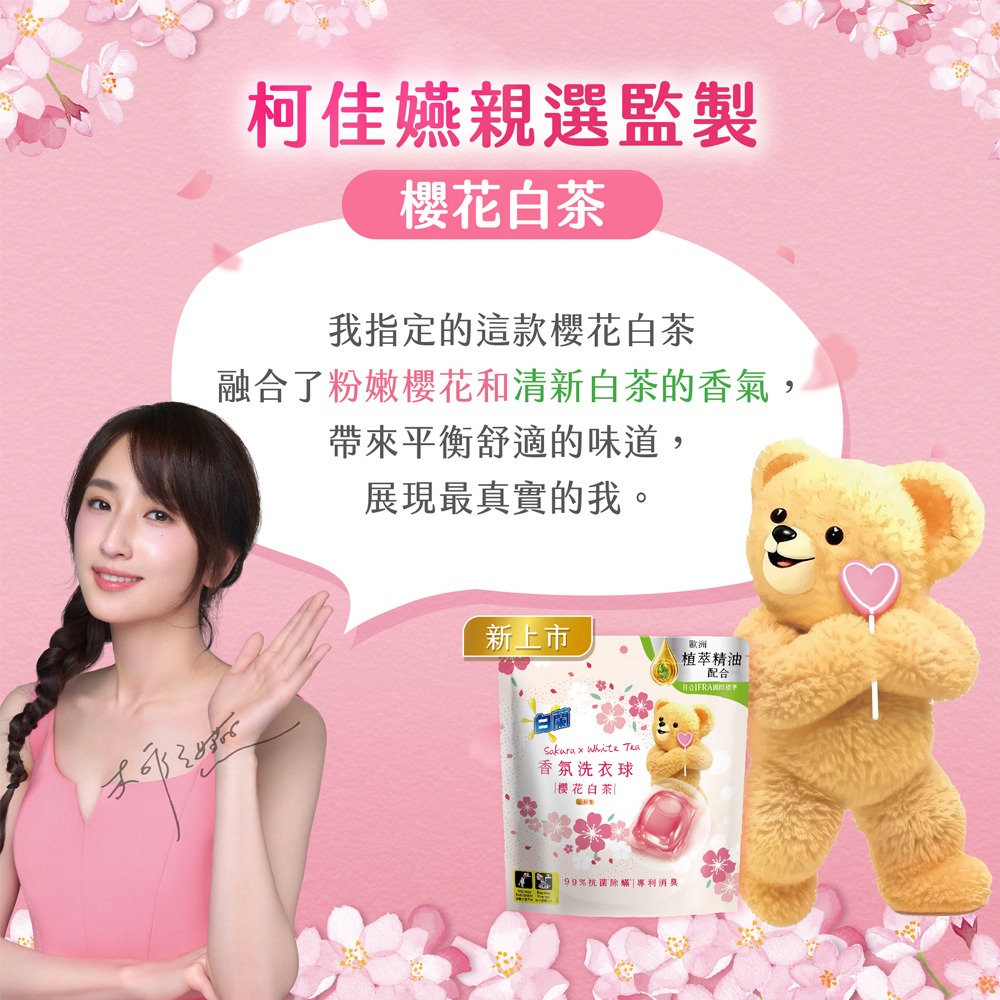 〔現貨〕白蘭 熊寶貝洗衣球 8倍濃縮 99%抗菌除螨 香氛洗衣球 強力除臭 香水洗衣球 熊寶貝洗衣精 洗衣膠囊-細節圖2