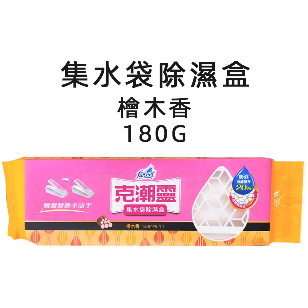 集水袋除溼盒-檜木180g