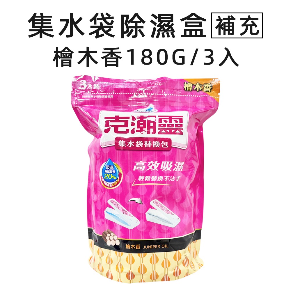 集水袋替換包-檜木180g*3入