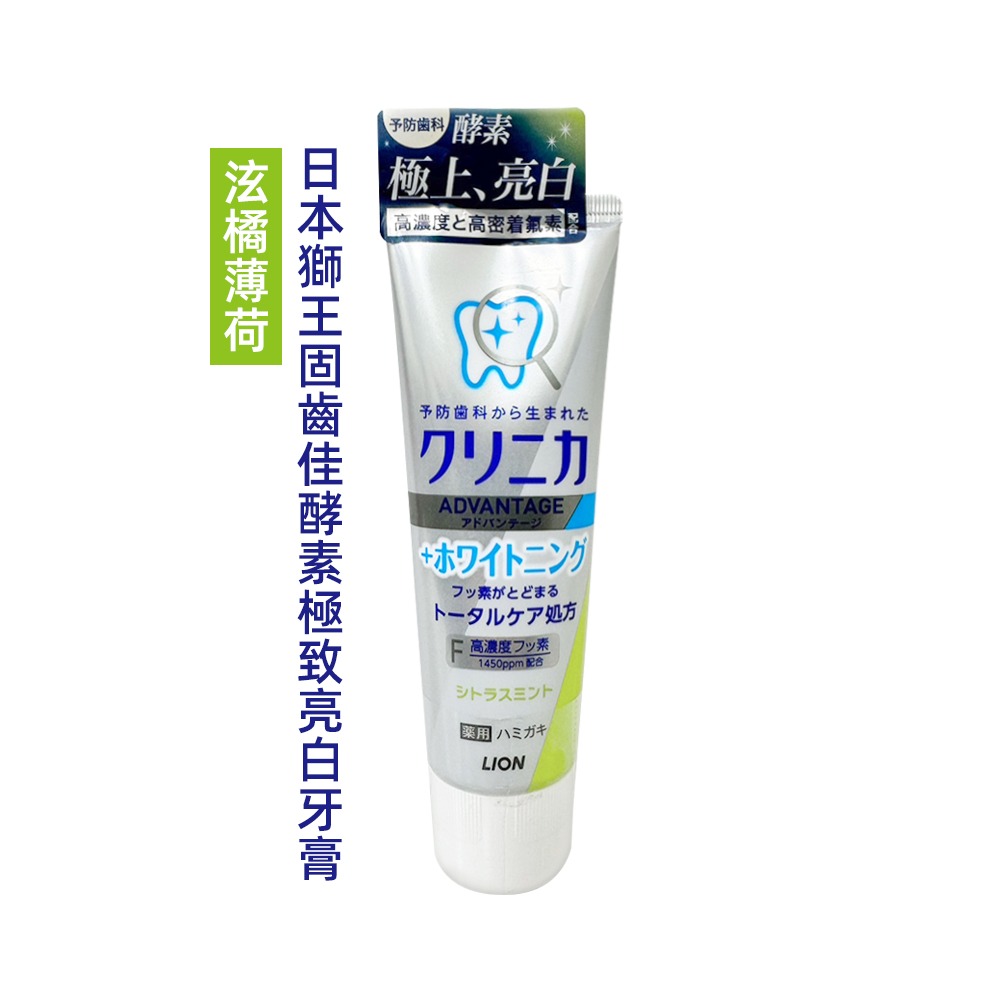 〔現貨〕日本獅王固齒佳牙膏130g 日本製造 淨涼牙膏 亮白牙膏 晶亮薄荷 雙重淨色因子 去除牙菌斑 含氟牙膏-規格圖3