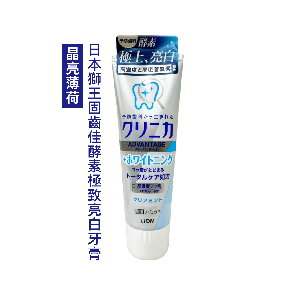 〔現貨〕日本獅王固齒佳牙膏130g 日本製造 淨涼牙膏 亮白牙膏 晶亮薄荷 雙重淨色因子 去除牙菌斑 含氟牙膏-規格圖3