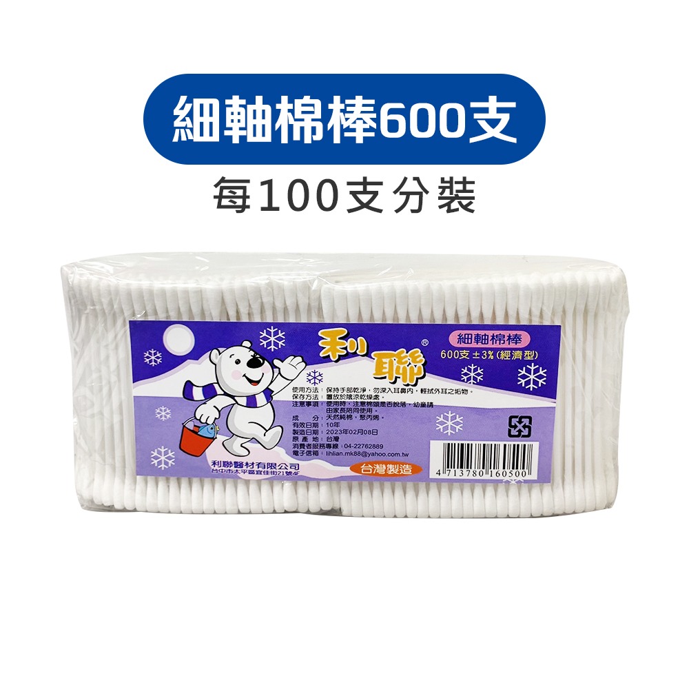 台灣製造 利聯棉花棒 螺旋棉花棒 粗軸棉花棒 細軸棉花棒 棉花棒補充包 罐裝 清潔棉棒 挖耳棉棒-細節圖3