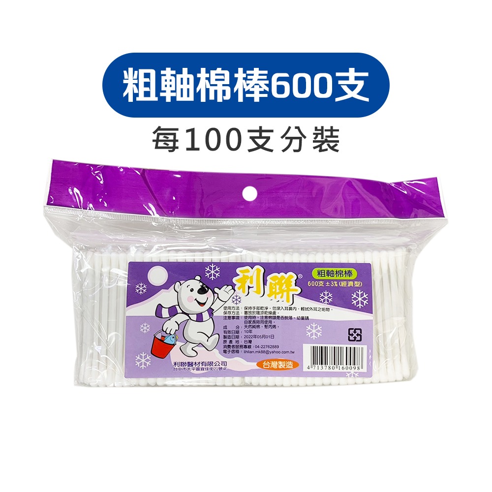 台灣製造 利聯棉花棒 螺旋棉花棒 粗軸棉花棒 細軸棉花棒 棉花棒補充包 罐裝 清潔棉棒 挖耳棉棒-細節圖4
