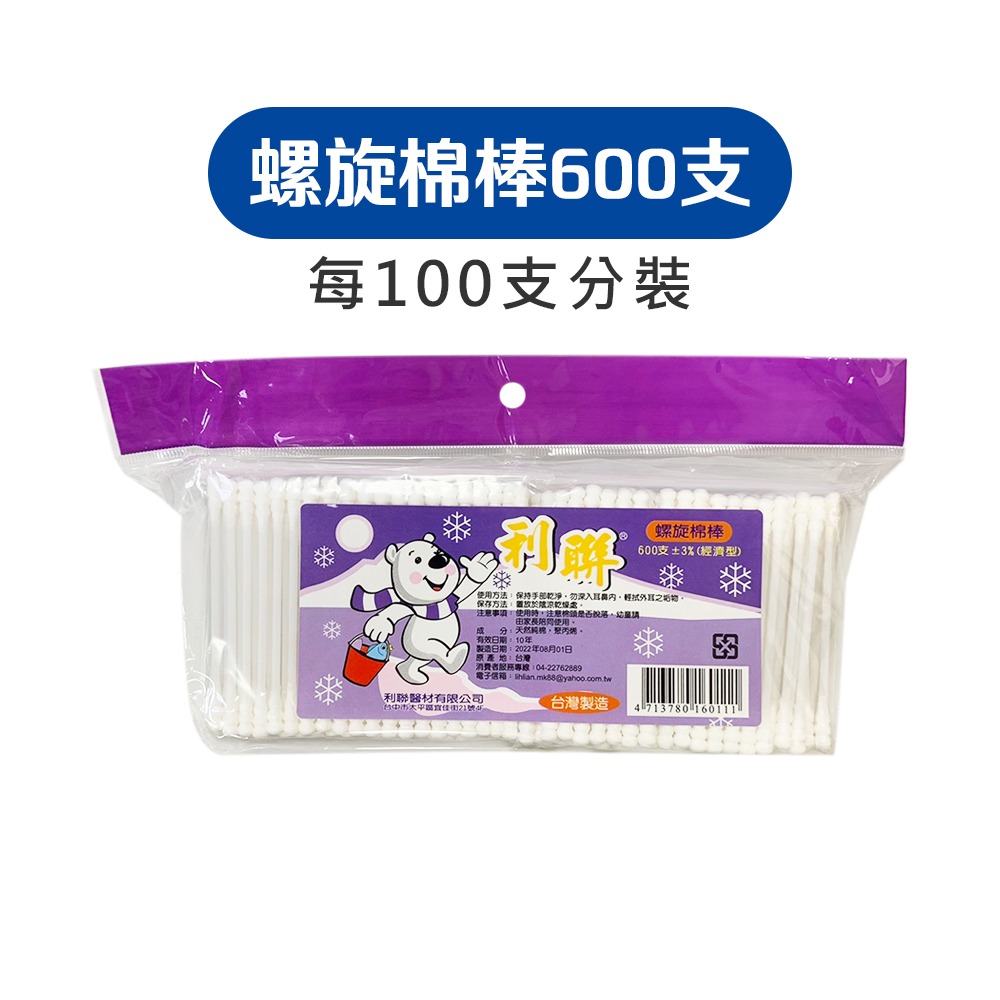 台灣製造 利聯棉花棒 螺旋棉花棒 粗軸棉花棒 細軸棉花棒 棉花棒補充包 罐裝 清潔棉棒 挖耳棉棒-細節圖5