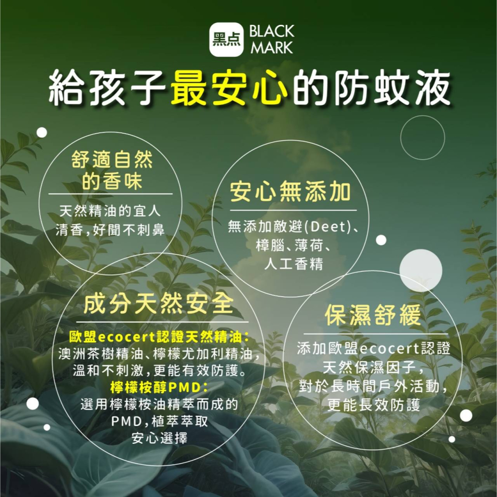 〔現貨〕台灣製造 黑點 天然精油驅蚊液100ml 無添加敵避 無香精 天然精油防蚊-細節圖2
