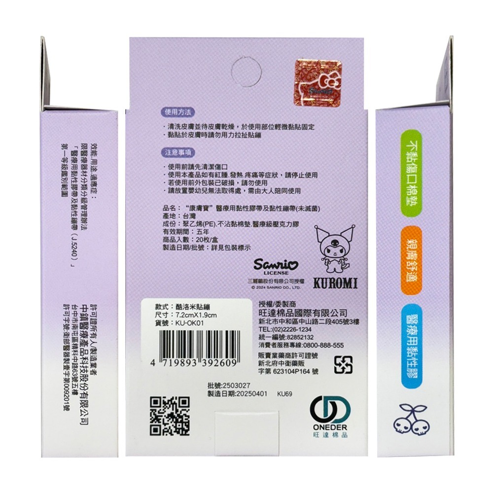 〔現貨〕〔小筑購物〕康膚寶醫療OK繃20入 醫療用黏性 正版授權 卡通OK繃 冰雪 酷洛米 大耳狗 迪士尼 漢頓-細節圖4