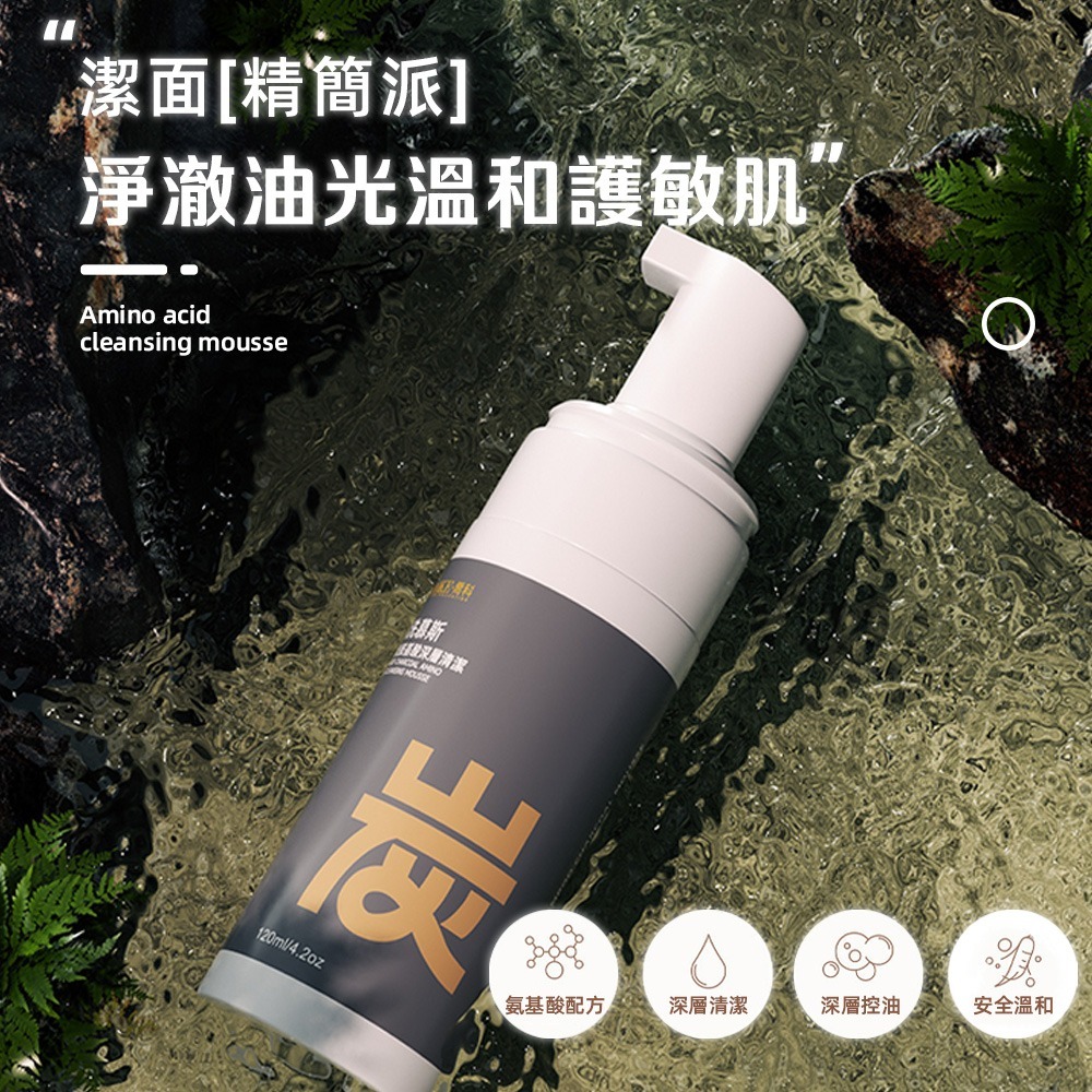 〔現貨〕喬科竹炭胺基酸卸洗慕斯120ml 胺基酸 敏感肌 抗油 抗痘洗面乳 洗臉慕斯 竹炭吸油 綿密泡泡 控油洗面乳-細節圖2
