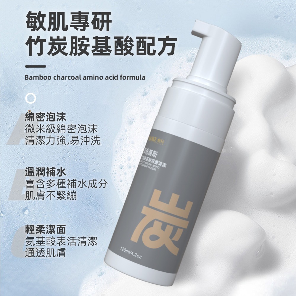 〔現貨〕喬科竹炭胺基酸卸洗慕斯120ml 胺基酸 敏感肌 抗油 抗痘洗面乳 洗臉慕斯 竹炭吸油 綿密泡泡 控油洗面乳-細節圖3