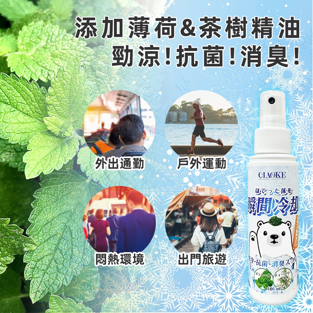 〔現貨〕台灣製造 喬科 瞬間涼感噴霧100ml 三合一 極寒噴霧 抗菌噴霧 精油噴霧 香氛噴霧 涼感噴霧 酷涼噴霧-細節圖3