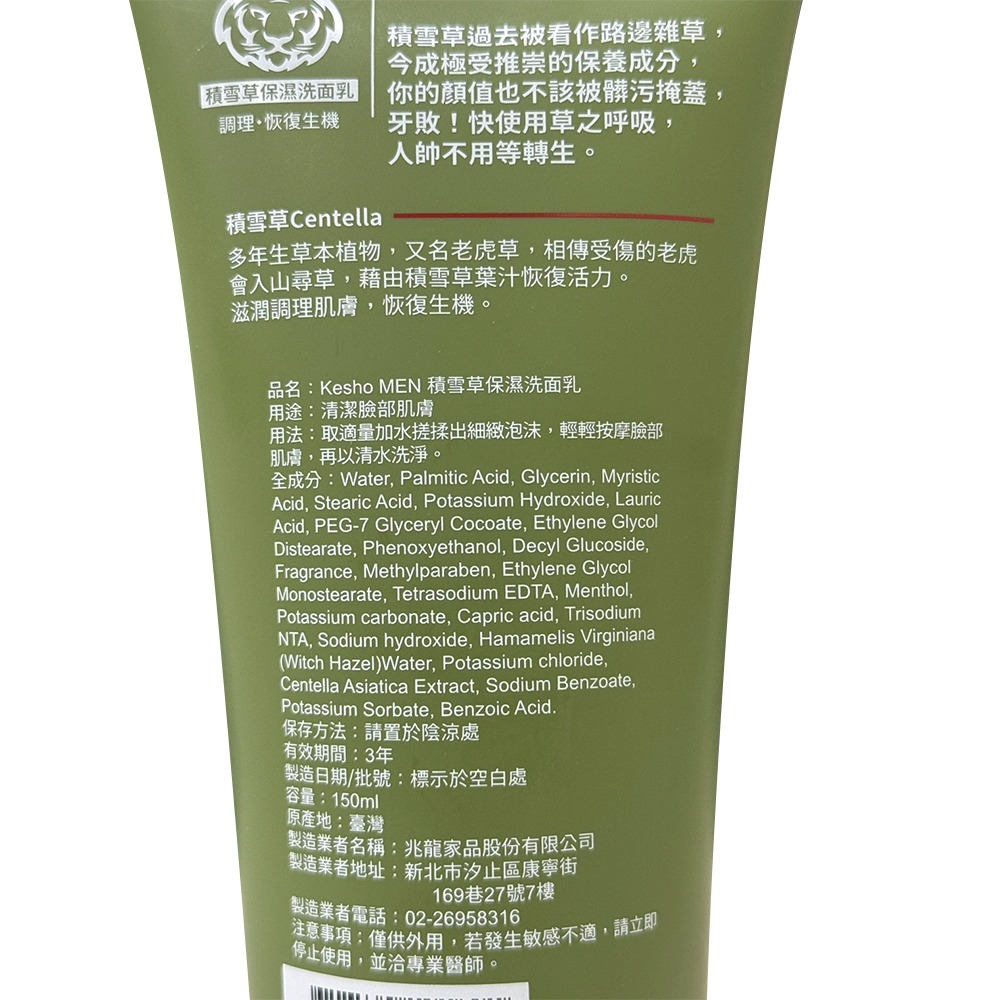 〔現貨〕Kesho積雪草保濕洗面乳150ml 調理肌膚 男士洗面乳 老虎草洗顏-細節圖3