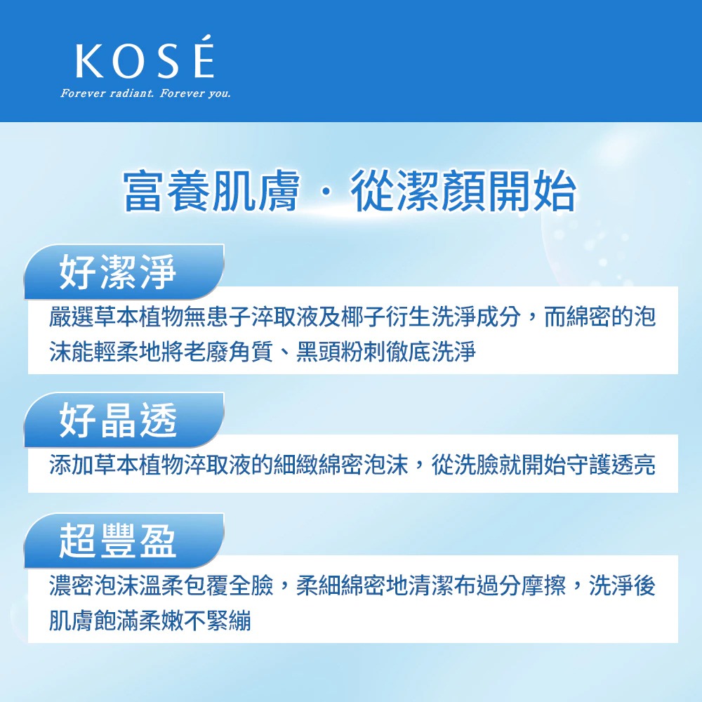 〔現貨〕日本製造 KOSE 雪肌粹淨白洗面乳80g-細節圖3