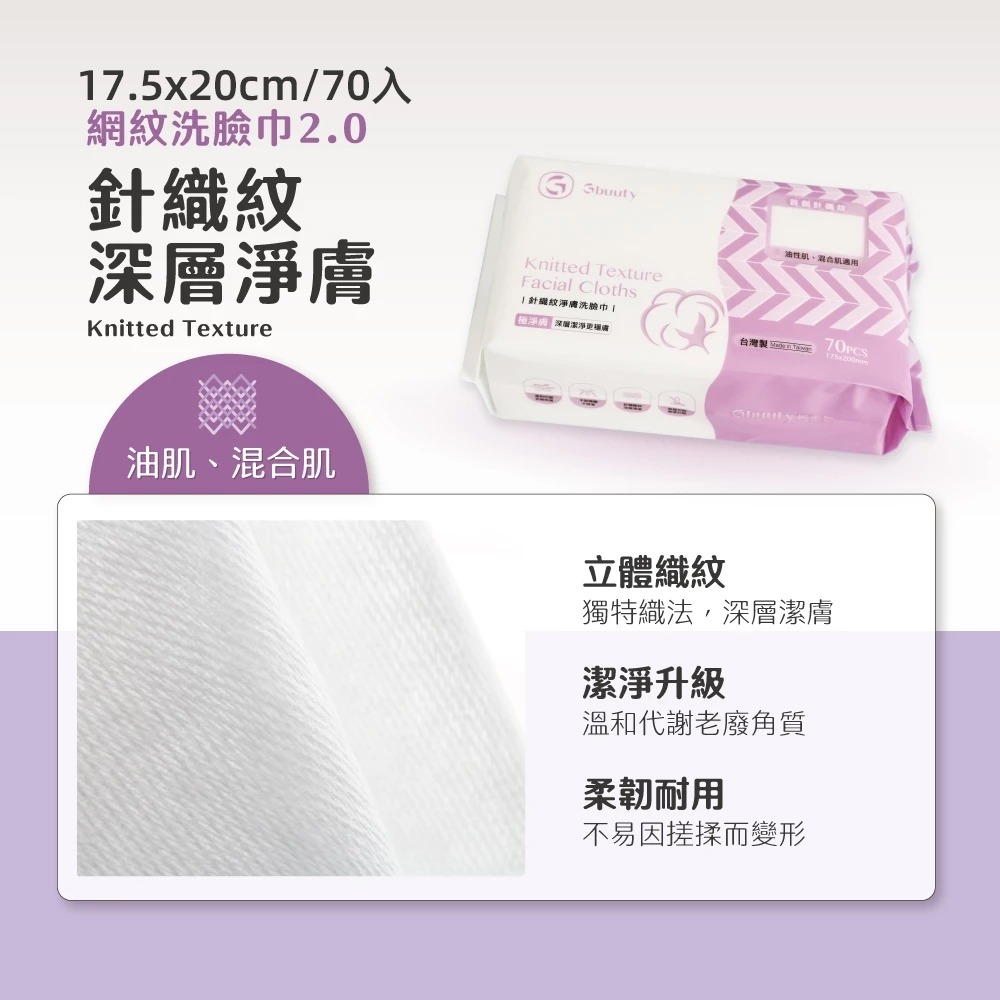 Gbuuty居美媞 壓紋洗臉巾 鑽石紋/星空紋/針織紋-細節圖4