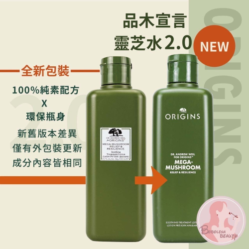 現貨 品木宣言 靈芝輕精華水 200ml 400ml青春無敵靈芝光潤機能水 靈芝水 origins 健康光潤機能水