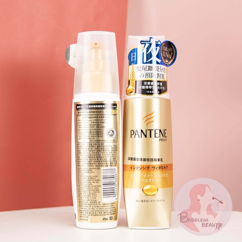現貨 潘婷 深層損傷修護精華乳 100ml 免沖洗 PANTENE 潘婷護髮 PRO-V 潘婷PRO-V 護髮乳 護髮-細節圖2