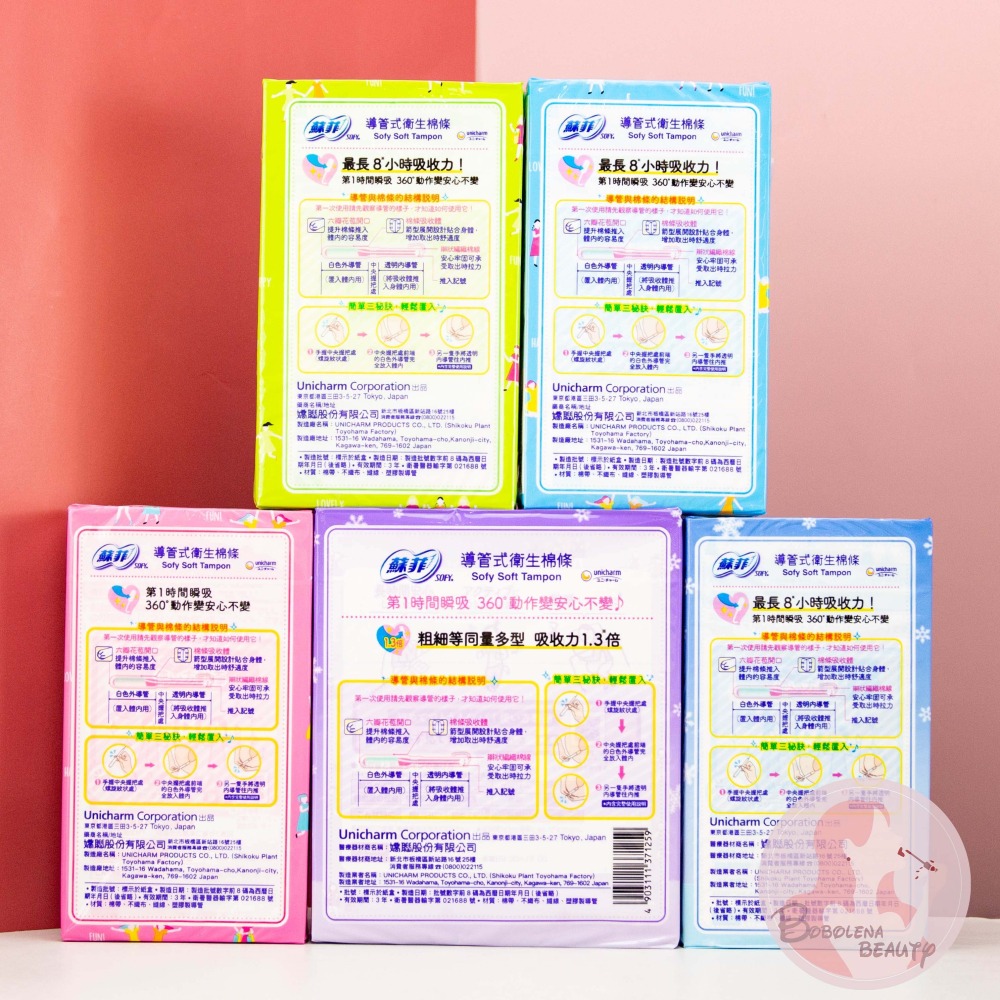現貨 蘇菲 導管式衛生棉條 一般型 量少型 量多型 量多加強型 指入式 棉條 Sofy 蘇菲 衛生棉條-細節圖2
