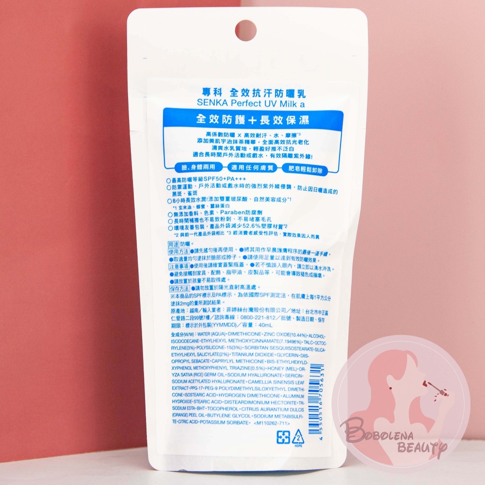 台灣公司貨 現貨 專科 全效防曬水凝乳 完美防曬水凝膠 全效亮顏隔離乳 完美防曬乳液 防曬 80ml 防曬乳 專科防曬-細節圖6