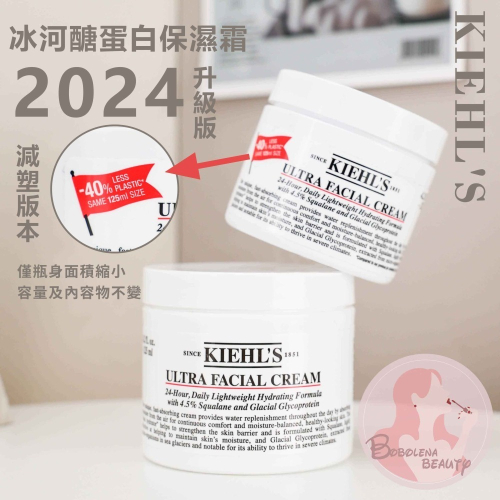 2024新版 現貨 契爾氏 冰河醣蛋白保濕霜 125ml 50ml 蛋白霜 KIEHLS 乳霜 乳液 空氣感水乳霜