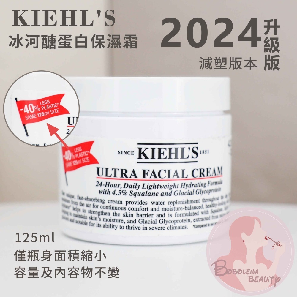 2024新版 現貨 契爾氏 冰河醣蛋白保濕霜 125ml 50ml 蛋白霜 KIEHLS 乳霜 乳液 空氣感水乳霜-細節圖4