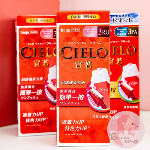 現貨 CIELO 宣若 EX 染髮霜 40g+40g 白髮專用 3焦糖棕 6深栗棕 7深黑棕 染髮劑