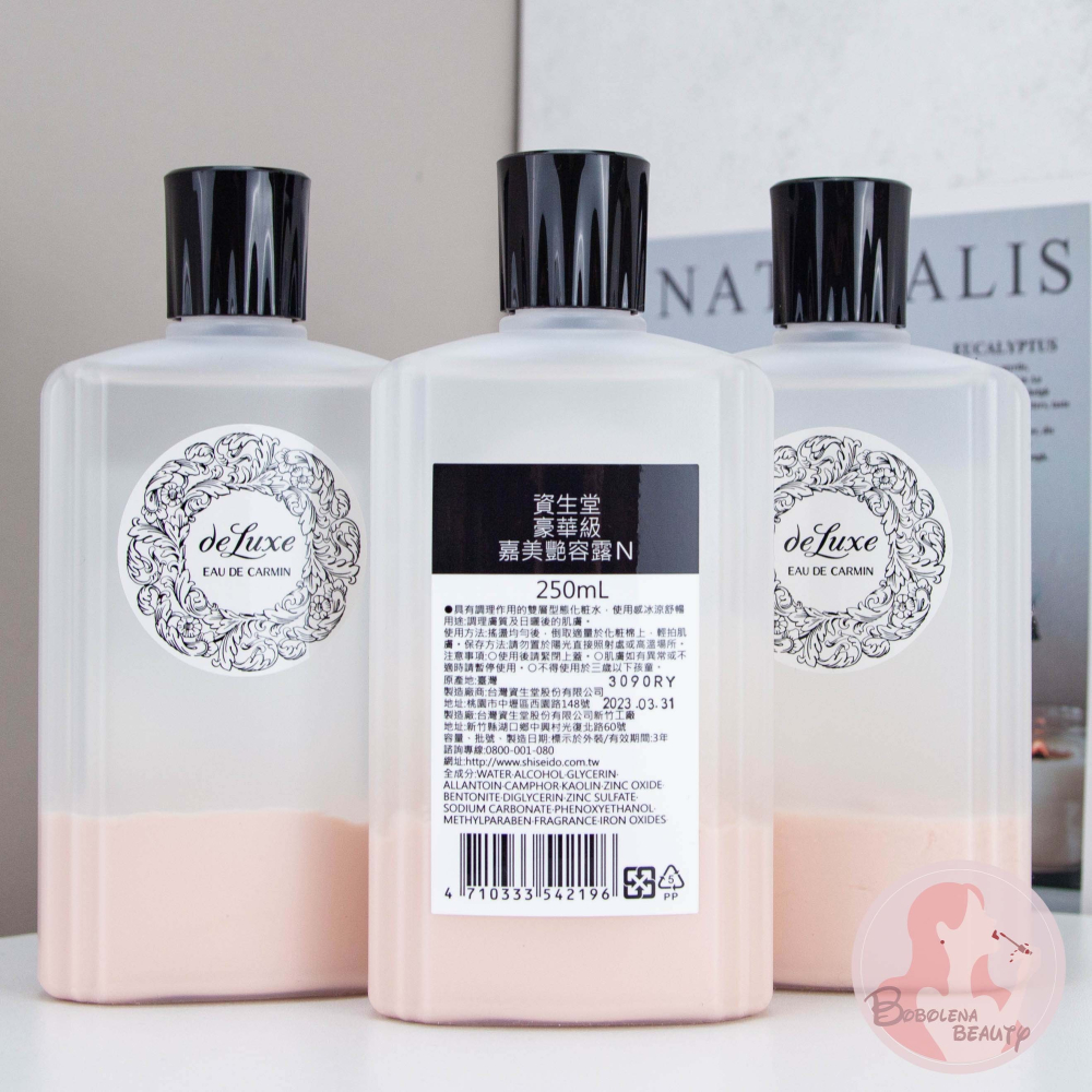 現貨 資生堂 豪華級 嘉美艷容露N 250ML 限量版 大容量 收斂水 調理露 調理化妝水 日曬後調理 嘉美艷容露-細節圖2