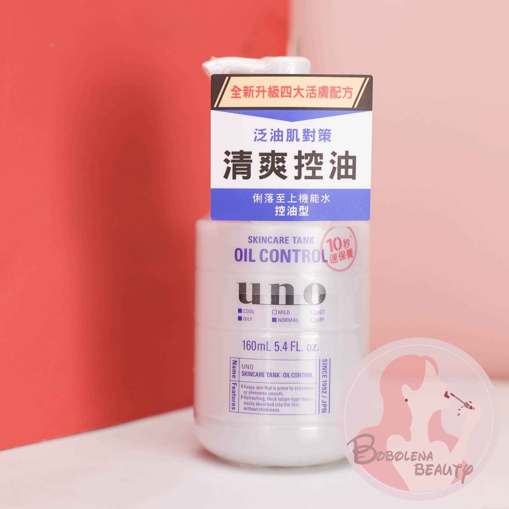 現貨 UNO 俐落至上機能水 160ml 保濕化妝水 uno化妝水 控油/保濕/ 敏感型  男士化妝水 化妝水-細節圖3