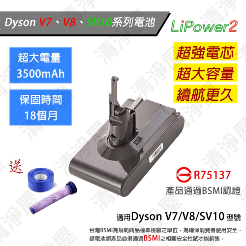 現貨 可刷卡 送濾網 Dyson V7 V8 SV10 3500mah 吸塵器電池