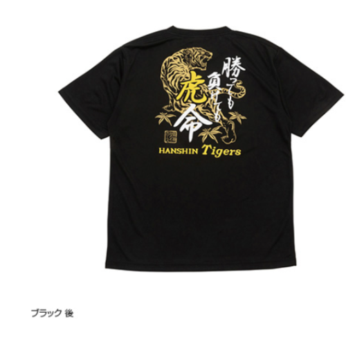 阪神虎 虎命T恤(黑白兩色)