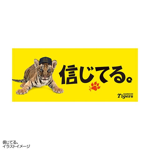 阪神虎 虎番長毛巾-細節圖2