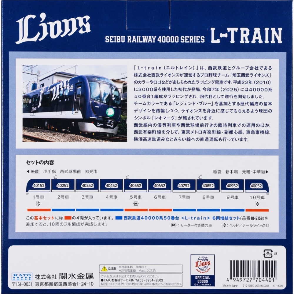 西武獅 西武鐵道40000系50番台 L-train模型四節基本組-細節圖4