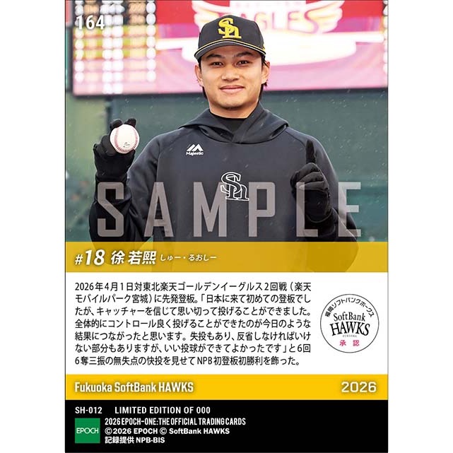 福岡軟銀 徐若熙来日初登板初勝利球員卡-細節圖2