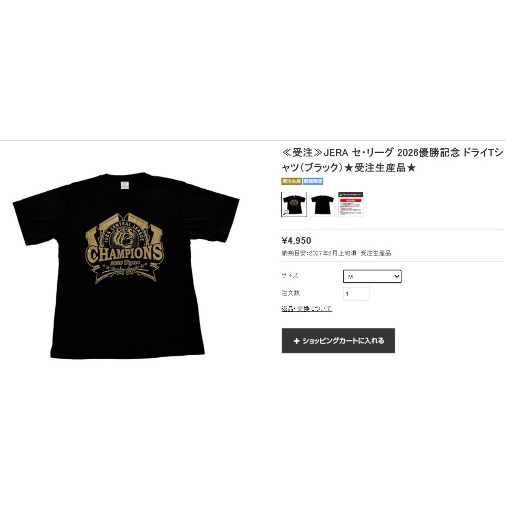 阪神虎 中央聯盟冠軍系列商品