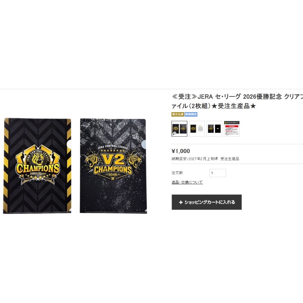 阪神虎 中央聯盟冠軍系列商品-細節圖4