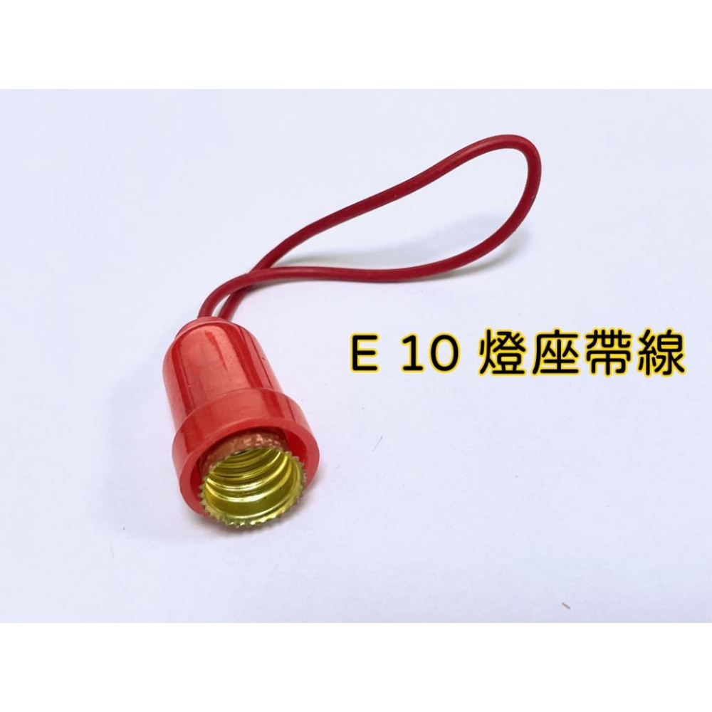 [買酷小鋪] 鎢絲小燈泡 E10燈泡 鎖牙燈泡 3V燈泡 6V燈泡 12V燈泡 24V燈泡  E10小燈泡 E10燈座-細節圖3