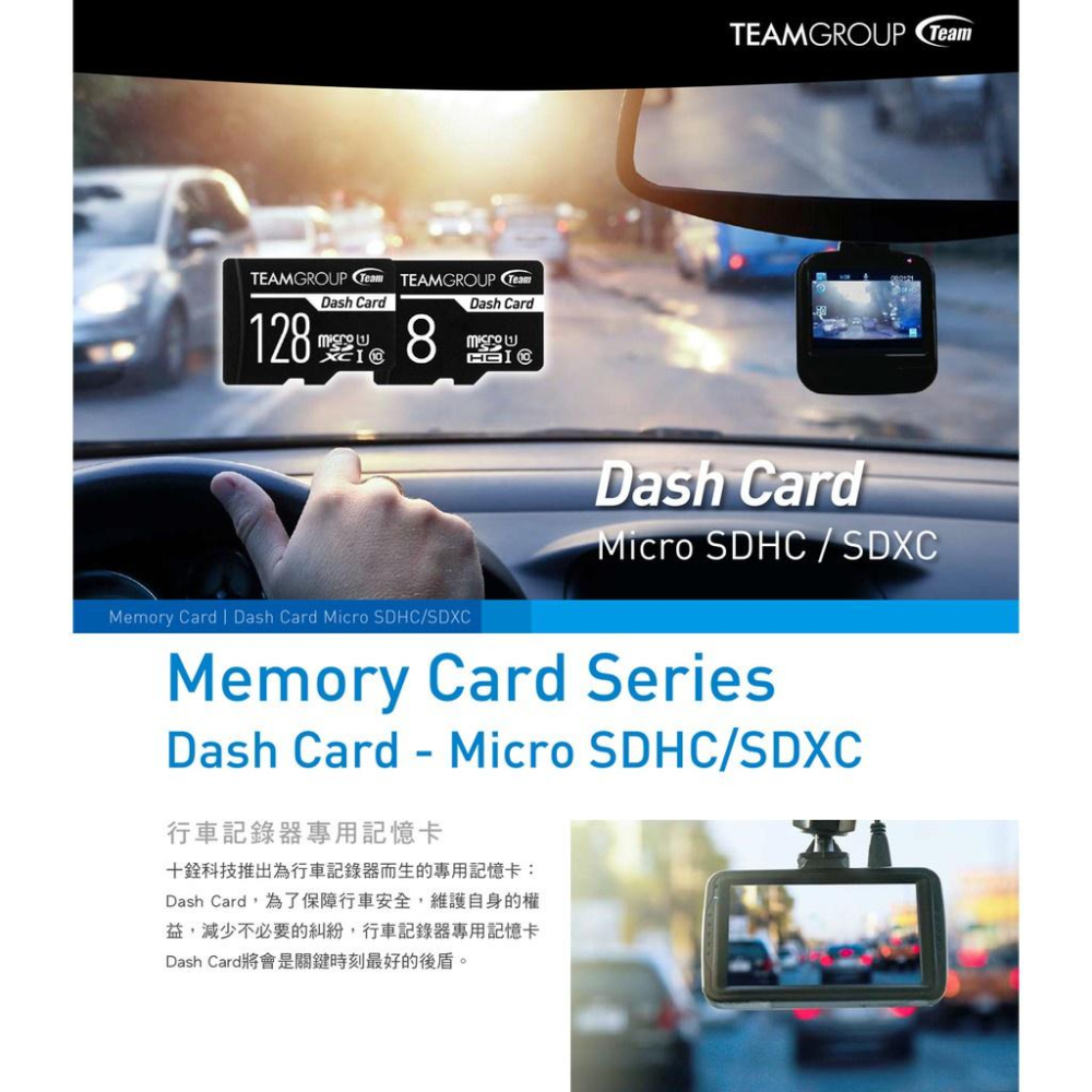[買酷小舖] 十銓 Team 32G 32GB Dash Card 高耐用記憶卡 行車紀錄器專用記憶卡 32G記憶卡-細節圖2