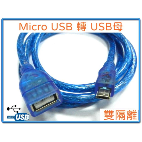 [買酷小鋪] MICRO USB OTG 雙隔離線 A母轉MICRO USB 純銅線 抗干擾
