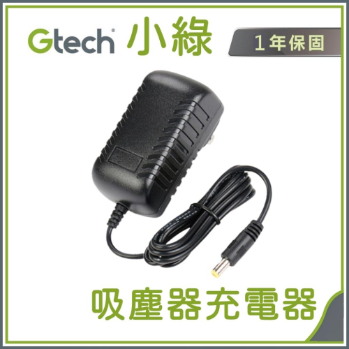 [買酷小舖] 英國 Gtech 吸塵器 充電器 Multi Plus 小綠 變壓器 充電線 27V 0.5A