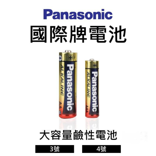 [買酷小鋪] Panasonic 國際牌 鹼性電池 環保包 紅鹼 4號4入/ 3號4入