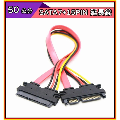 [買酷小鋪] SATA公母延長線 7+15 SATA數據線+電源線 公對母硬碟延長線 SATA延長線 SATA電源線