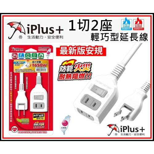 [買酷小鋪] 台灣製造 延長線 保護傘 2P延長線1切2座(PU-2122) 延長線插座 雙插座 1分2延長線 過載保護