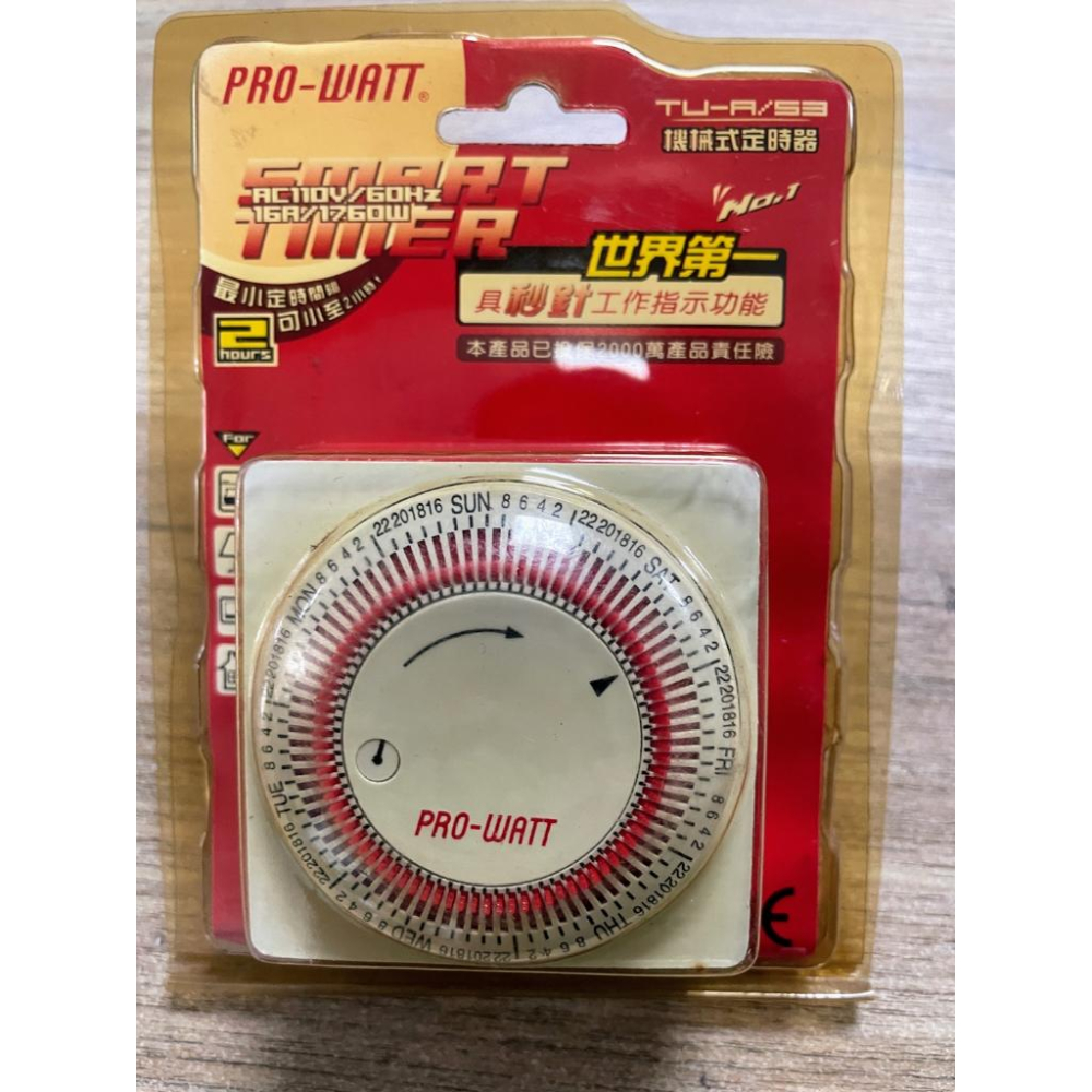 庫存新品未使用PRO -WATT 華志機械式定時器TU-A/53 出清商品計時器定時