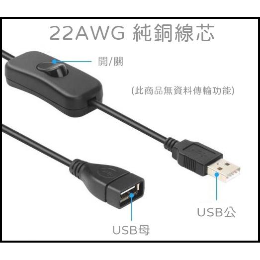 [買酷小鋪] USB延長線 帶開關 USB公對母開關延長線 28cm 開關按鍵 USB 延長充電線 中間開關 A公對A母-細節圖2