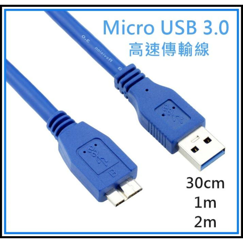 [買酷小舖] USB3.0 Type-A公對Micro-B公 Micro USB 3.0 外接硬碟傳輸線 隨身硬碟傳輸線