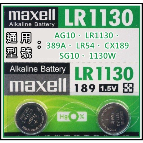 [買酷小舖]原廠正品Maxell LR1130 鈕扣電池 水銀電池 AG10 389A LR54 CX189 SG10
