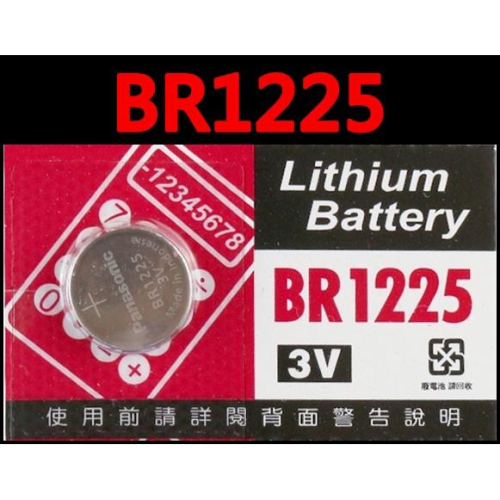 [買酷小鋪] Panasonic BR1225 同CR1225 鋰電池 國際牌 SMART 汽車遙控器
