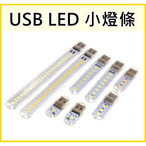 [買酷小鋪] LED小夜燈 USB 暖光 白光 露營燈/閱讀燈/夜燈 隨身LED小夜燈 手電筒 5V LED LED燈