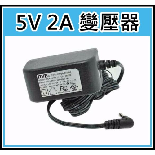 [買酷小鋪] 安規認證 5v 2a 變壓器 監控變壓器 安博盒子充電器 電子式變壓器 5V 2A 5.5*2.1mm