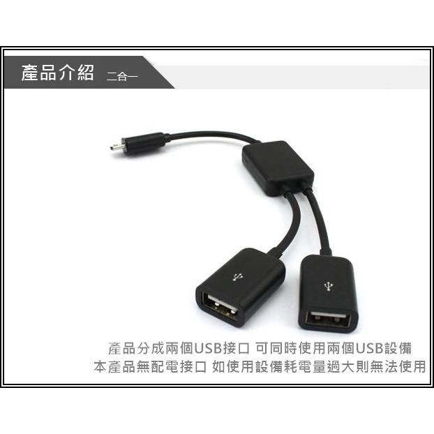 [買酷小舖] MICRO USB HUB 1對2 連接 鍵盤 滑鼠 隨身碟 讀卡機 集線器 MICRO USB 1分2-細節圖2